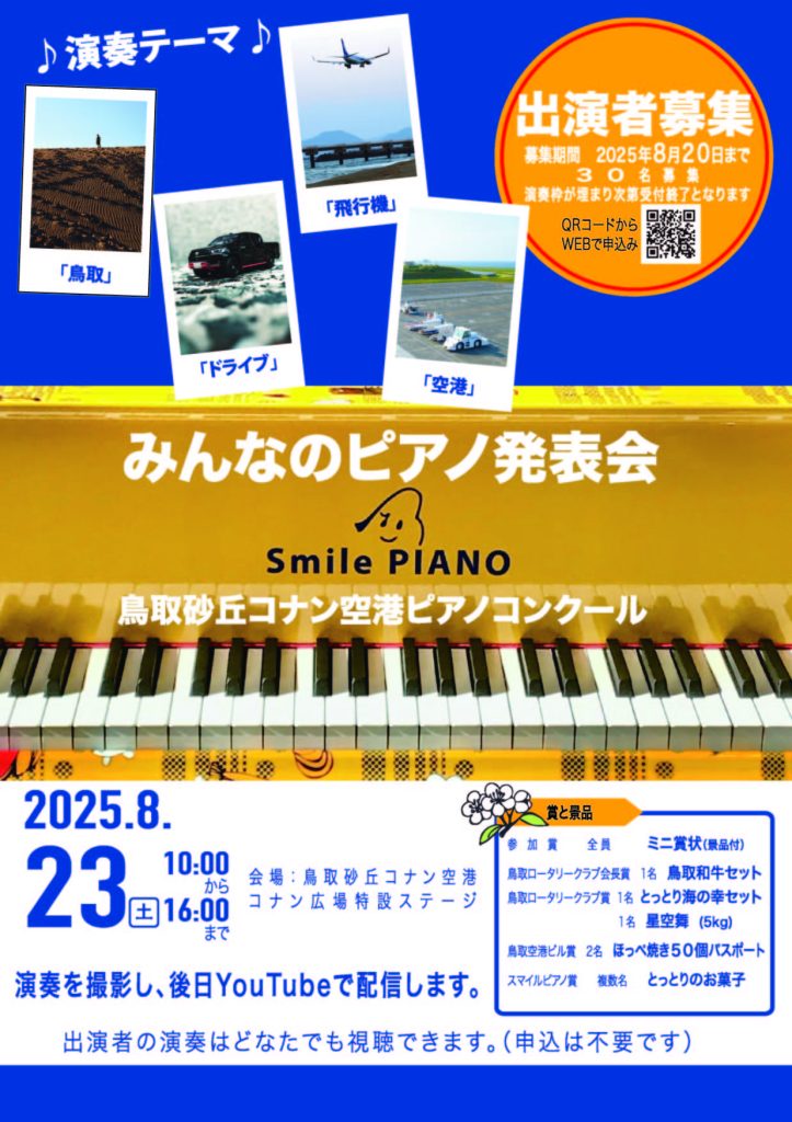 みんなのピアノ発表会